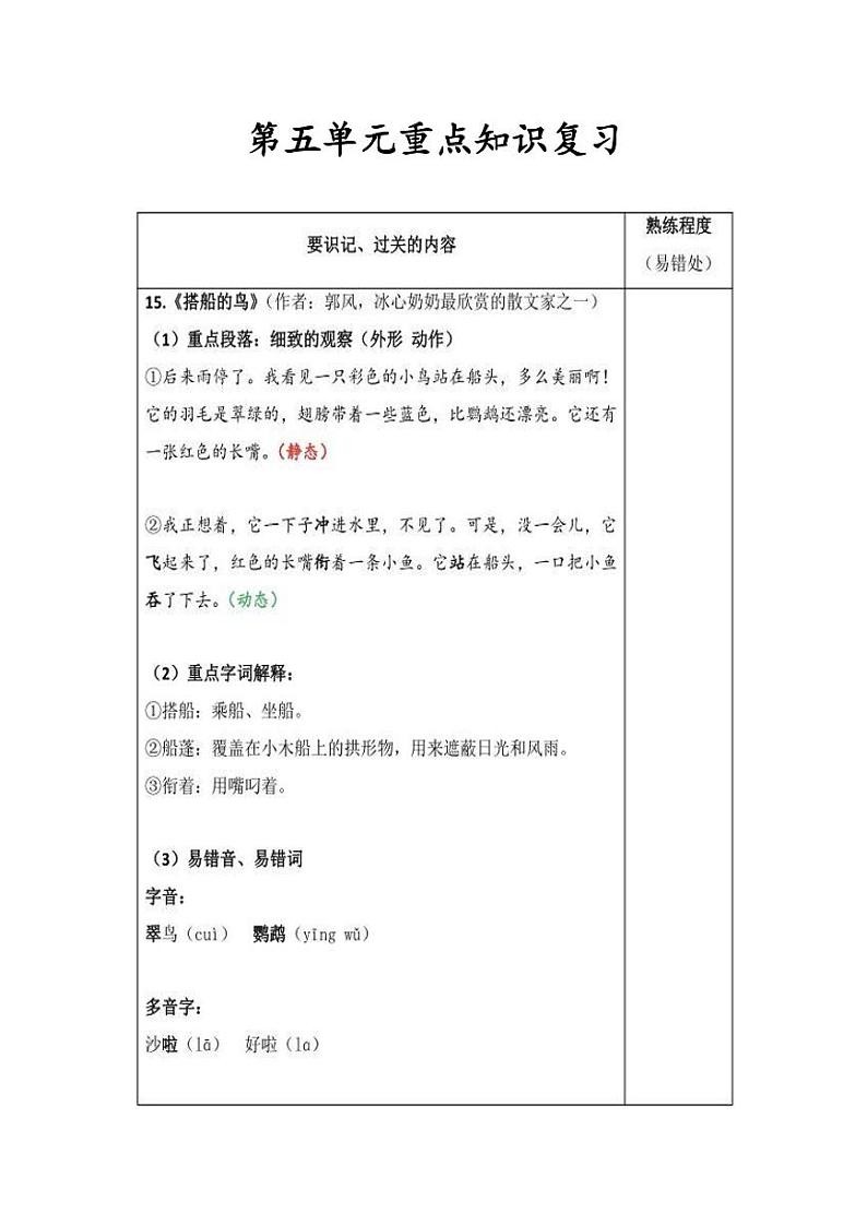 部编版小学语文三年级上册第五单元知识点第1页