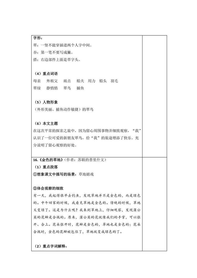 部编版小学语文三年级上册第五单元知识点第2页