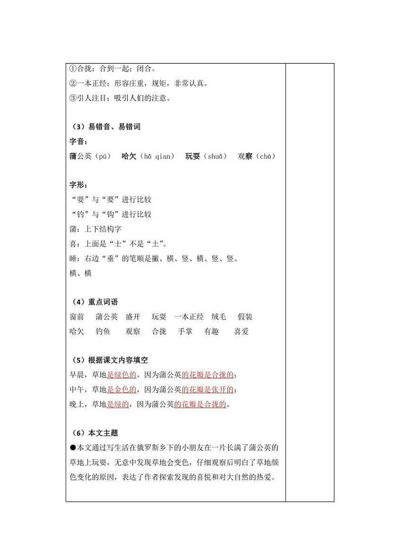 部编版小学语文三年级上册第五单元知识点第3页