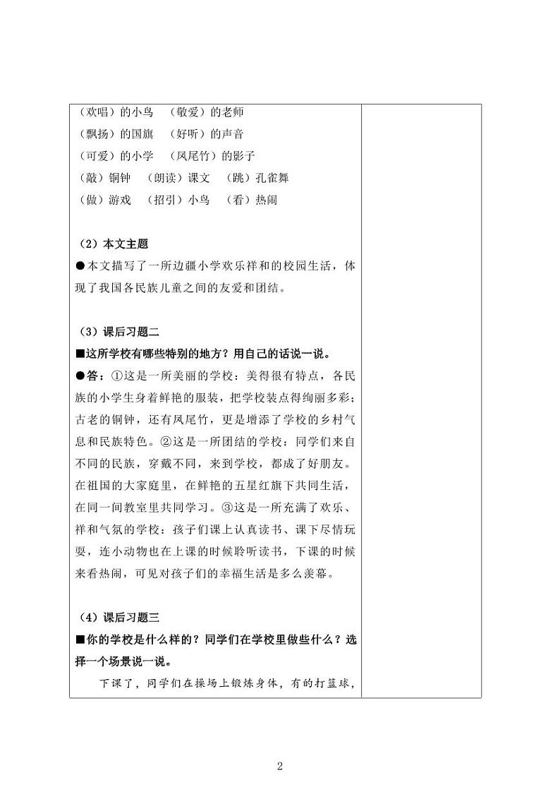 部编版小学语文三年级上册第一单元知识点第2页