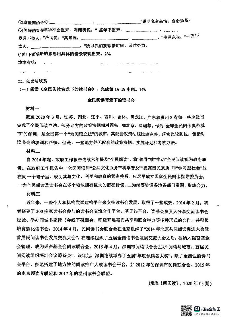 福建省福州市鼓楼区进修校附小教育集团2024-2025学年五年级上学期期中语文试卷第3页