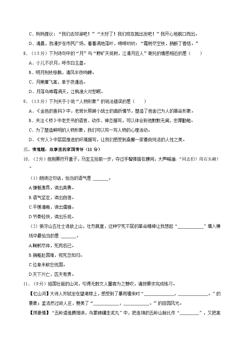 福建省福州市鼓楼区2024-2025学年六年级上学期期中语文试卷（含答案）第2页