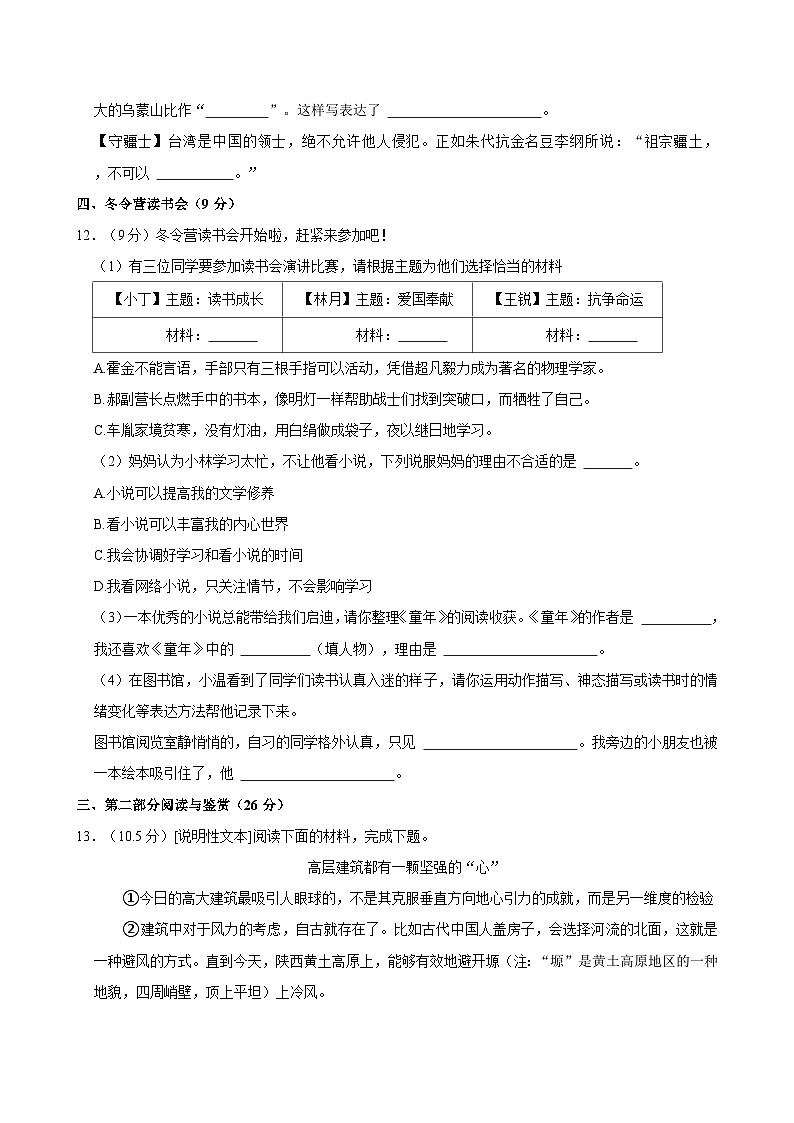 福建省福州市鼓楼区2024-2025学年六年级上学期期中语文试卷（含答案）第3页
