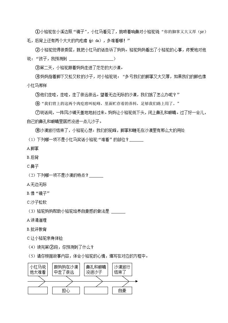 山东省青岛市即墨区2024-2025学年三年级上学期期中考试语文试卷（含答案）第3页