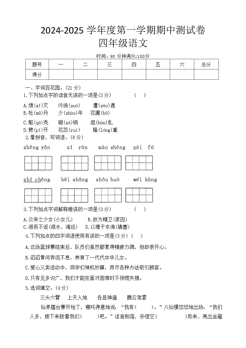 语文第1页