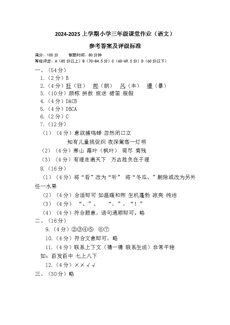 2024年秋三年级语文期中考试参考答案第1页