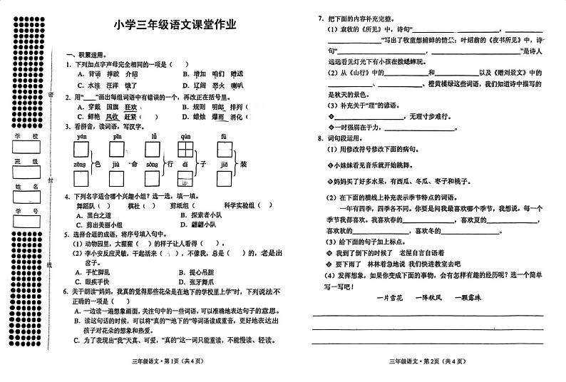 2024年秋三年级语文期中试卷第1页