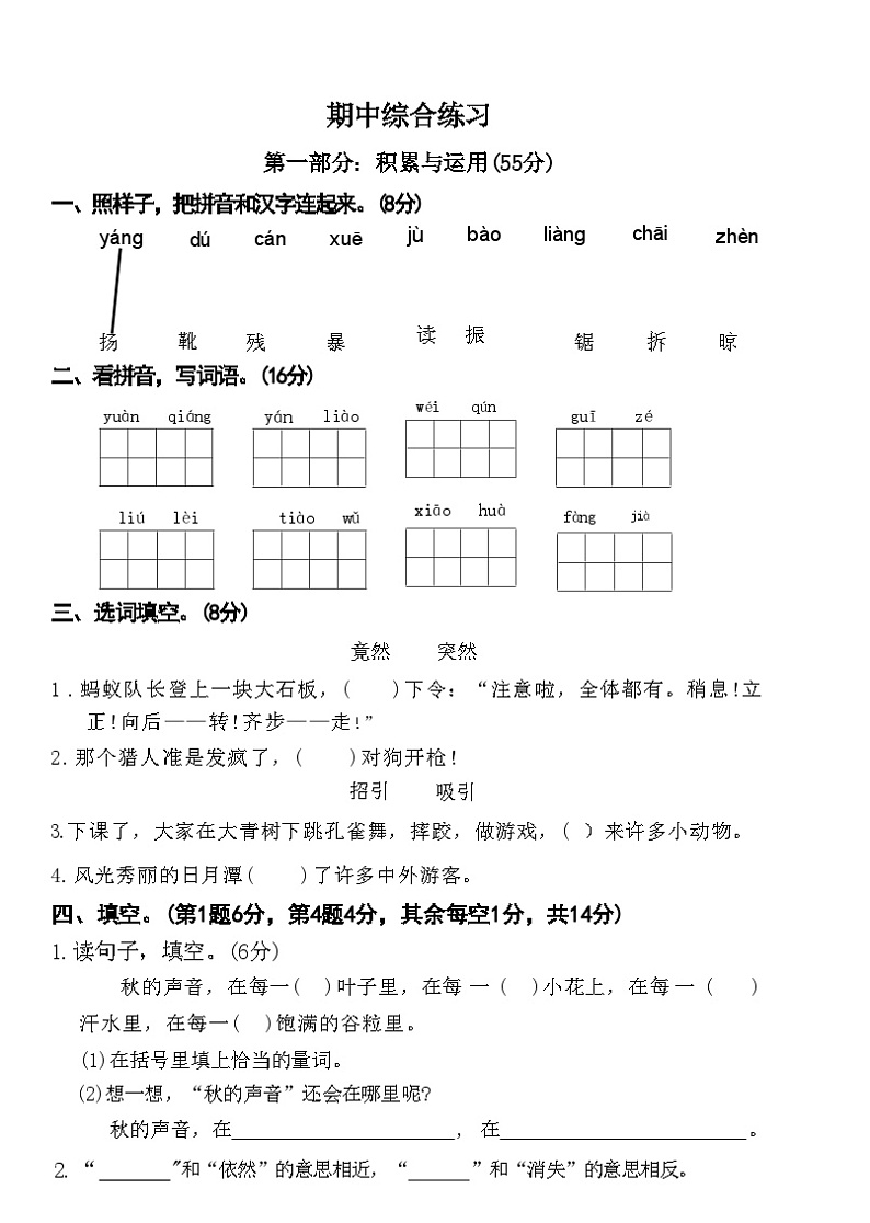 期中试卷-2024-2025学年统编版语文三年级上册第1页
