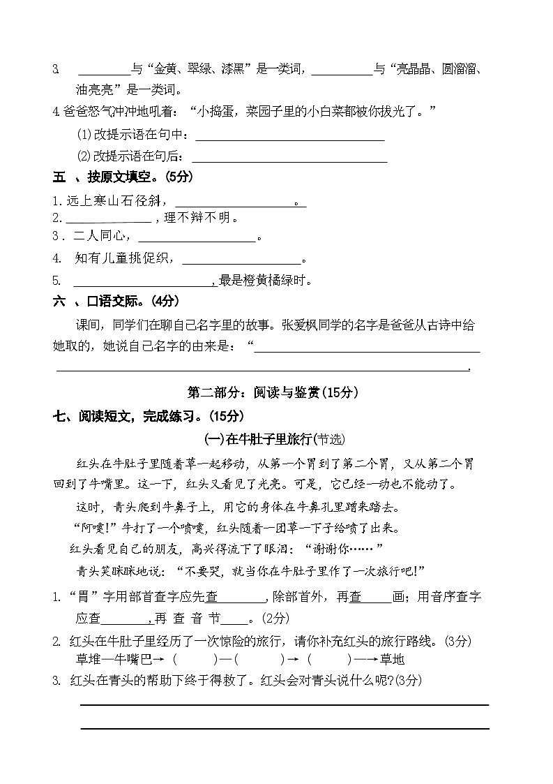 期中试卷-2024-2025学年统编版语文三年级上册第2页