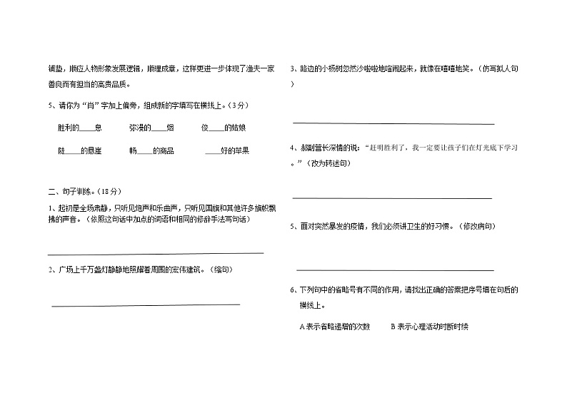 期末测试题-2024-2025学年统编版语文六年级上册第2页