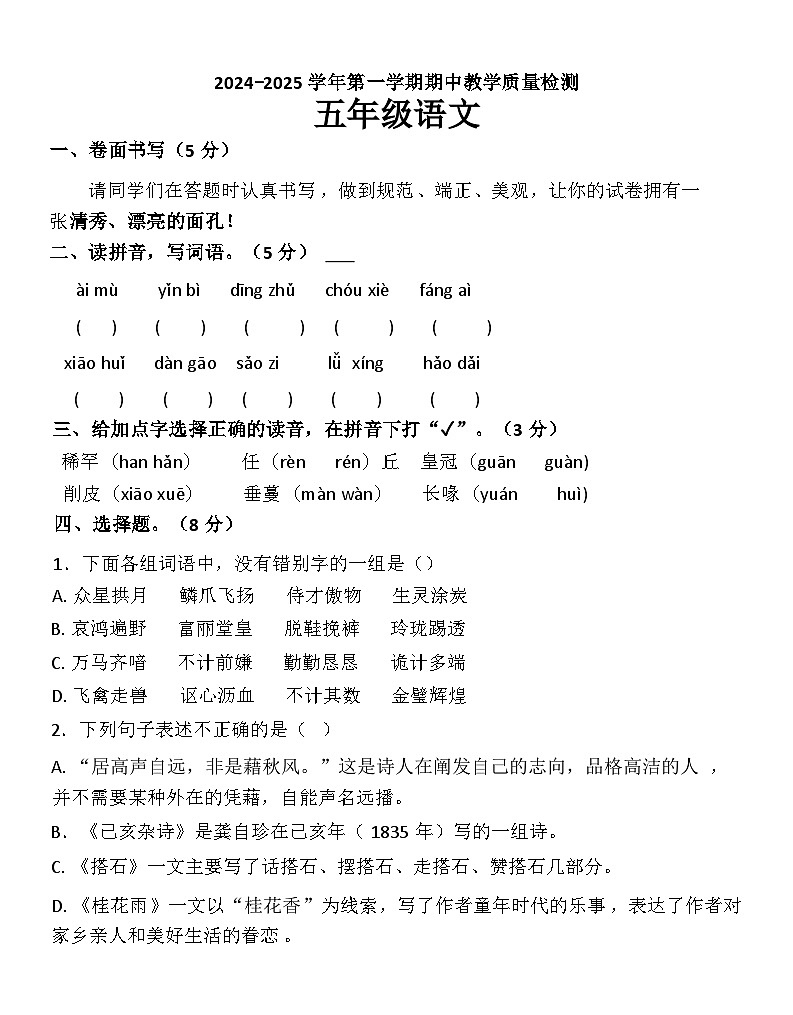 山东省聊城市阳谷县2024-2025学年五年级上学期期中语文试卷01