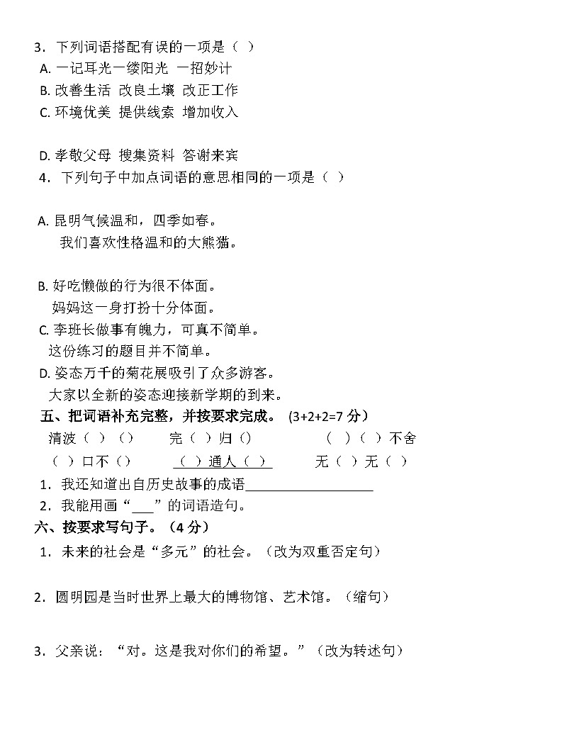 山东省聊城市阳谷县2024-2025学年五年级上学期期中语文试卷02