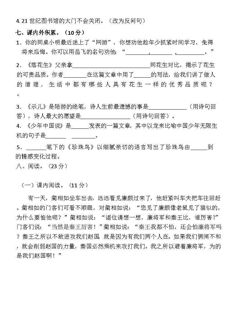 山东省聊城市阳谷县2024-2025学年五年级上学期期中语文试卷03