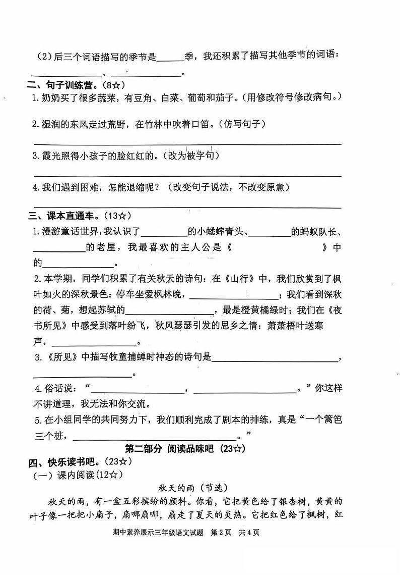 山东省临沂市沂南县2024-2025学年三年级上学期11月期中语文试题02