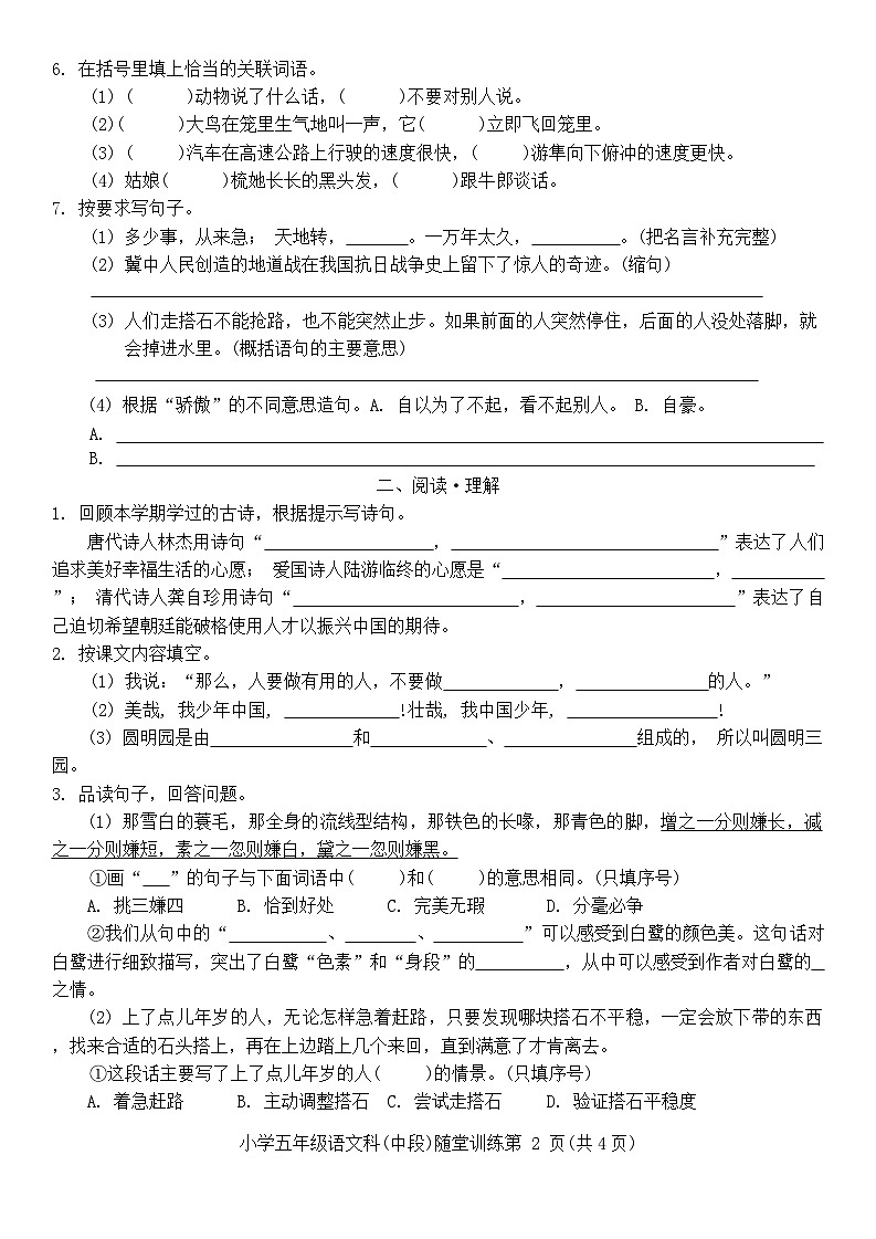 广东省揭阳市榕城区2024-2025学年五年级上学期11月期中语文试题第2页