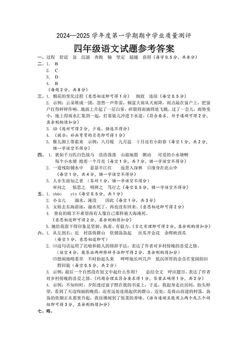 山东省菏泽市成武县2024-2025学年四年级上学期期中语文试题01