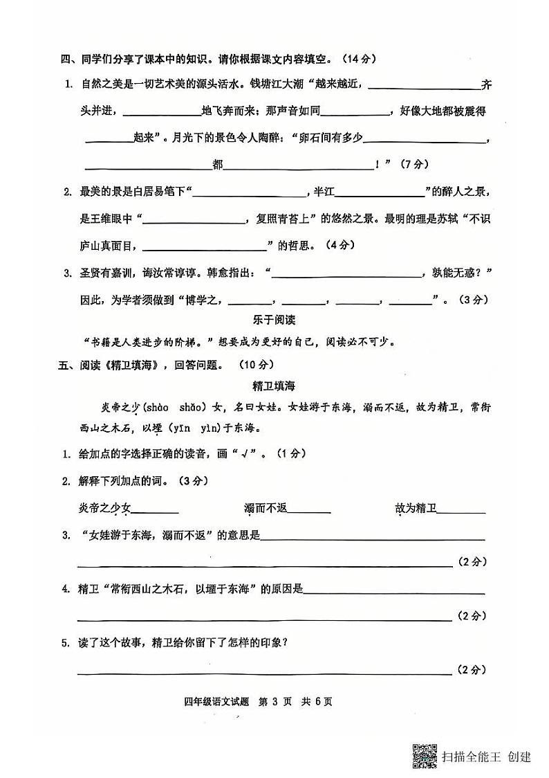 山东省菏泽市成武县2024-2025学年四年级上学期期中语文试题03