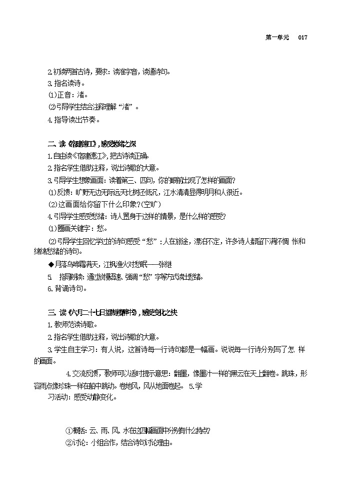 3古诗词三首教学设计02