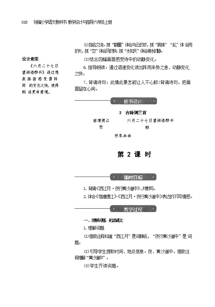 3古诗词三首教学设计03