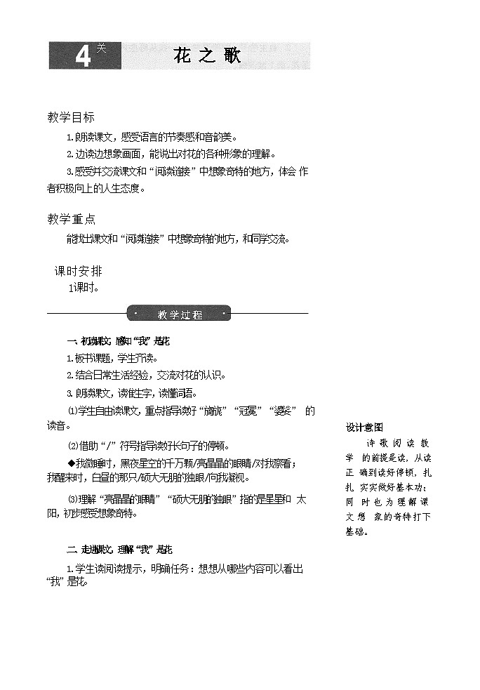 4花之歌教学设计01