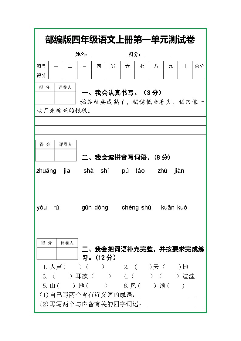 最新部编人教版四年级语文上册期中期末单元测试卷及答案详解第3页