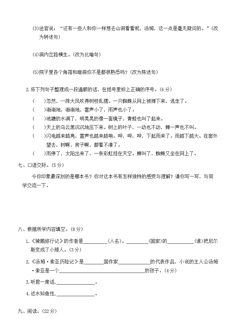统编版六年级语文第二学期 第二单元（骑鹅旅行记(节选)  汤姆·索亚历险记(节选)  语文园地）单元试卷第2页