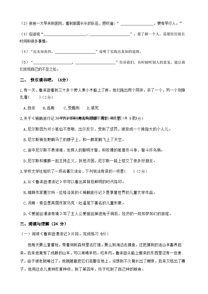 统编版六年级语文下册第二单元单元测试第2页