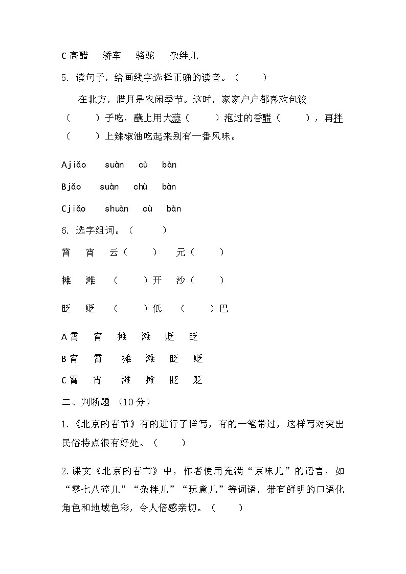 统编版语文六年级下册 1《北京的春节》同步练习第2页