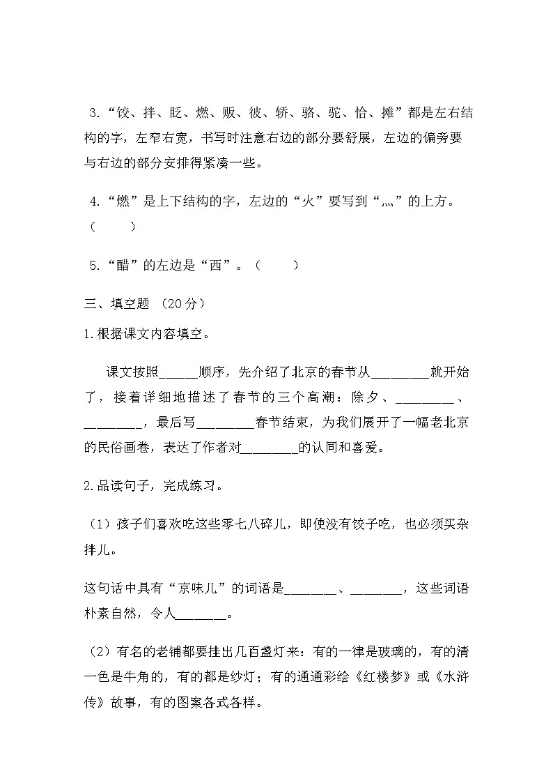 统编版语文六年级下册 1《北京的春节》同步练习第3页