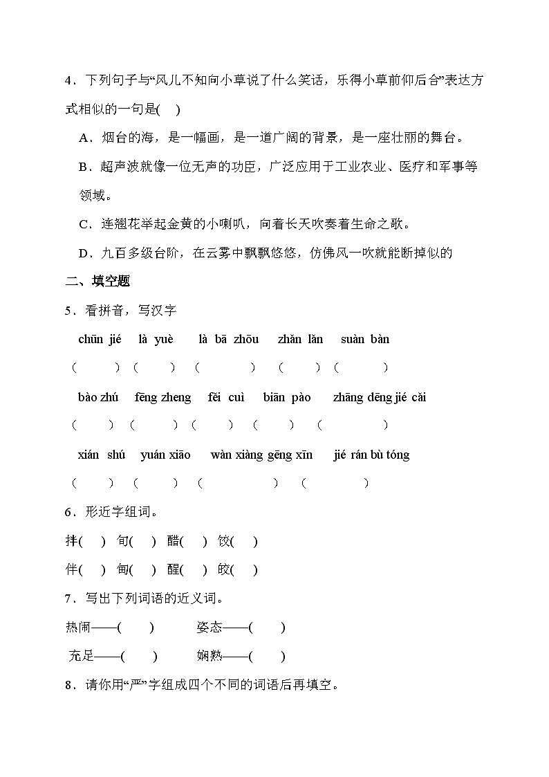 统编版语文六年级下册 1北京的春节同步训练第2页