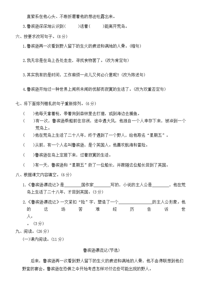 统编版语文六年级下册 5.鲁滨逊漂流记(节选)同步练习第2页