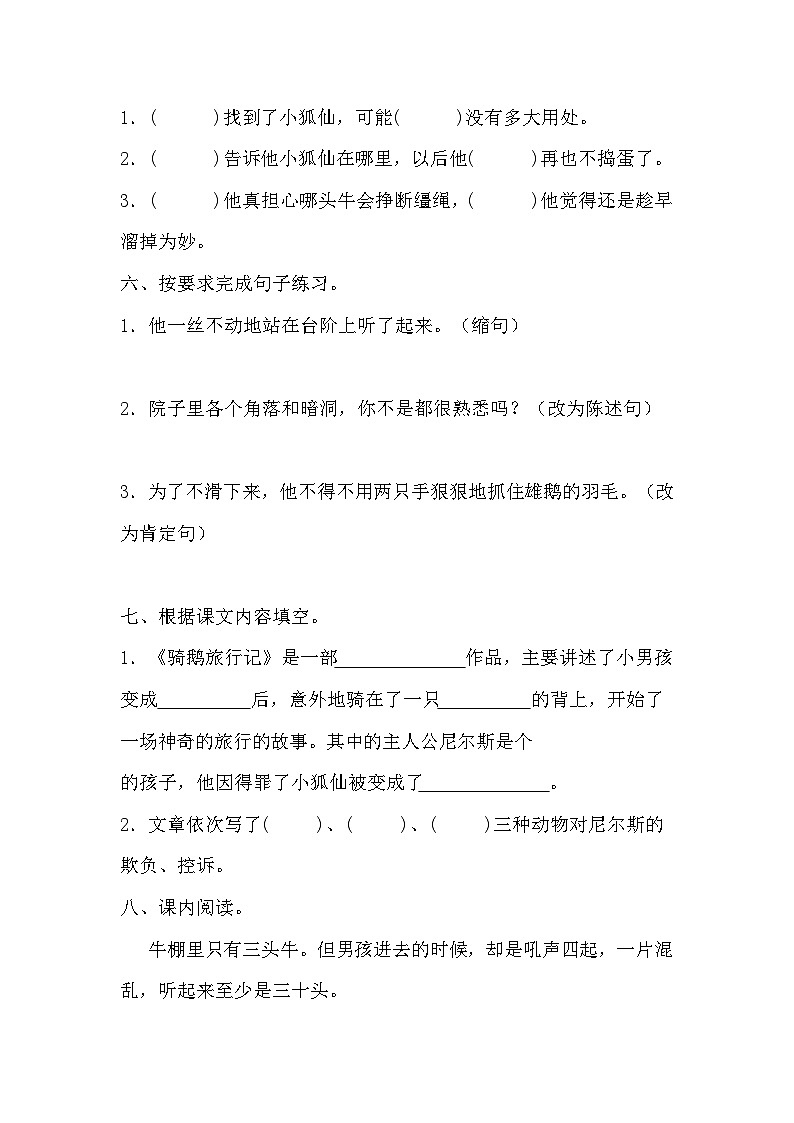 统编版语文六年级下册 6 骑鹅旅行记 同步练习 (1)第2页