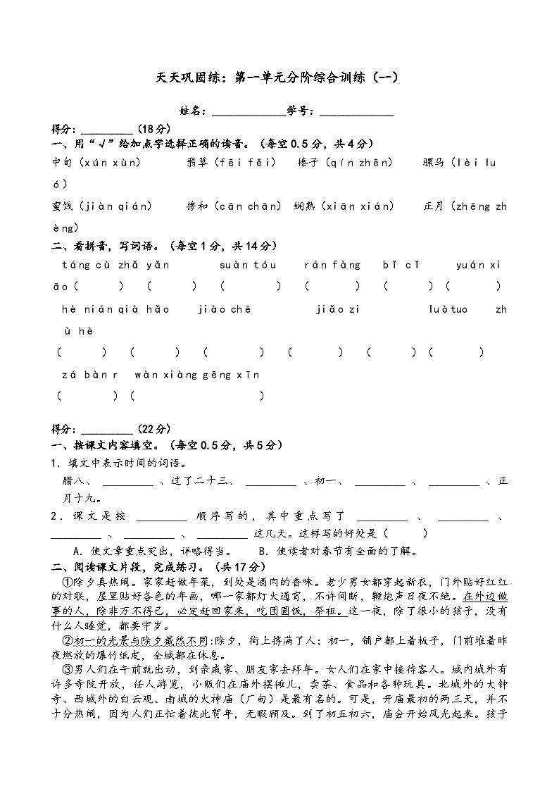 统编版语文六年级下册 第一单元分阶综合训练第1页