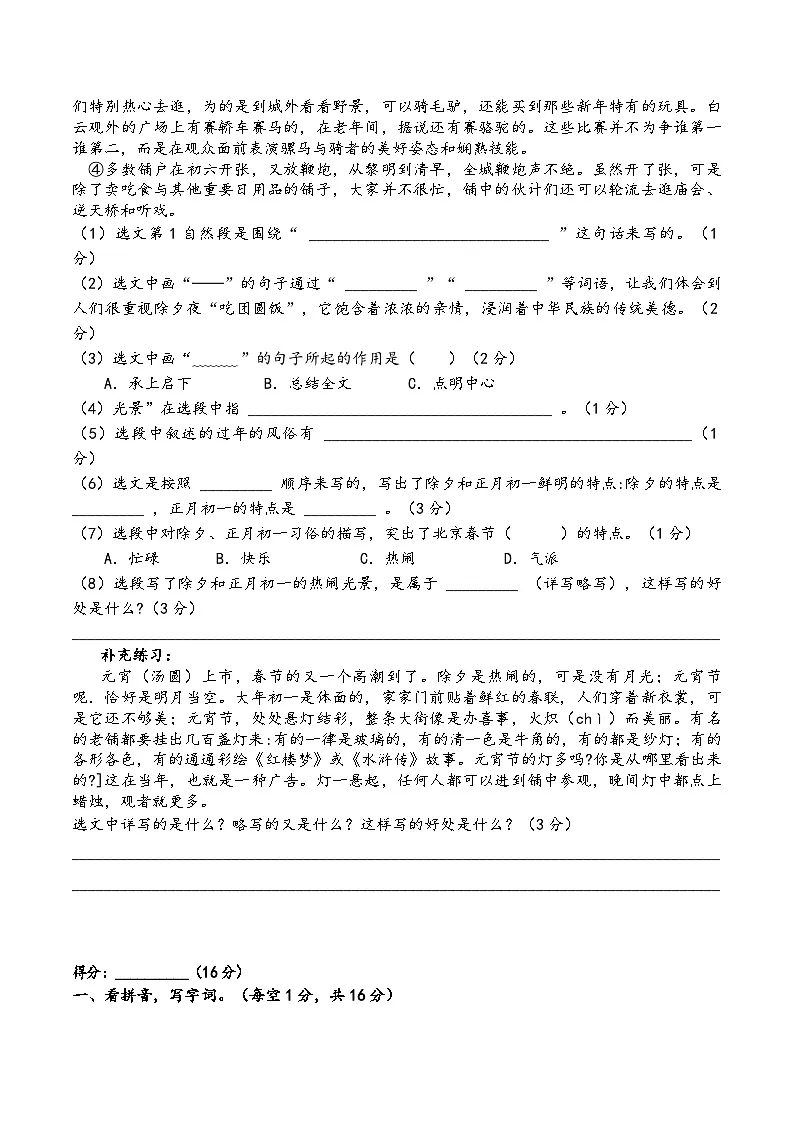 统编版语文六年级下册 第一单元分阶综合训练第2页