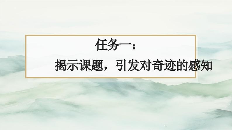 统编版六年级语文上册第20课《青山不老》（课件）第2页