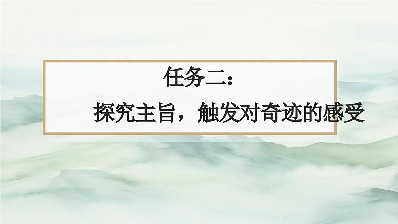 统编版六年级语文上册第20课《青山不老》（课件）第6页