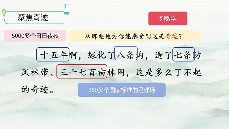 统编版六年级语文上册第20课《青山不老》（课件）第8页