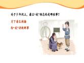 统编版六年级语文上册第25课《少年闰土》第2课时课件