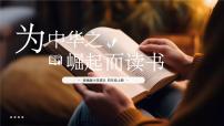 小学语文统编版（2024）四年级上册为中华之崛起而读书集体备课ppt课件