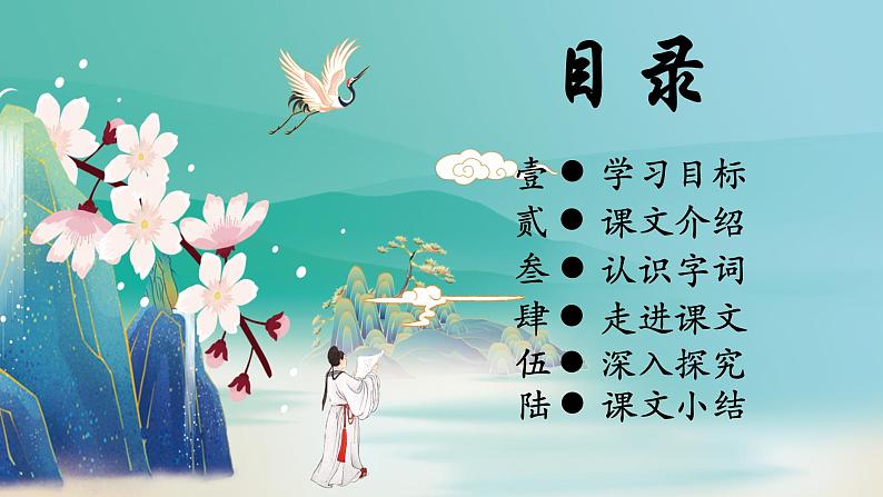 统编版五年级语文上册第25课《忆读书》课件第2页