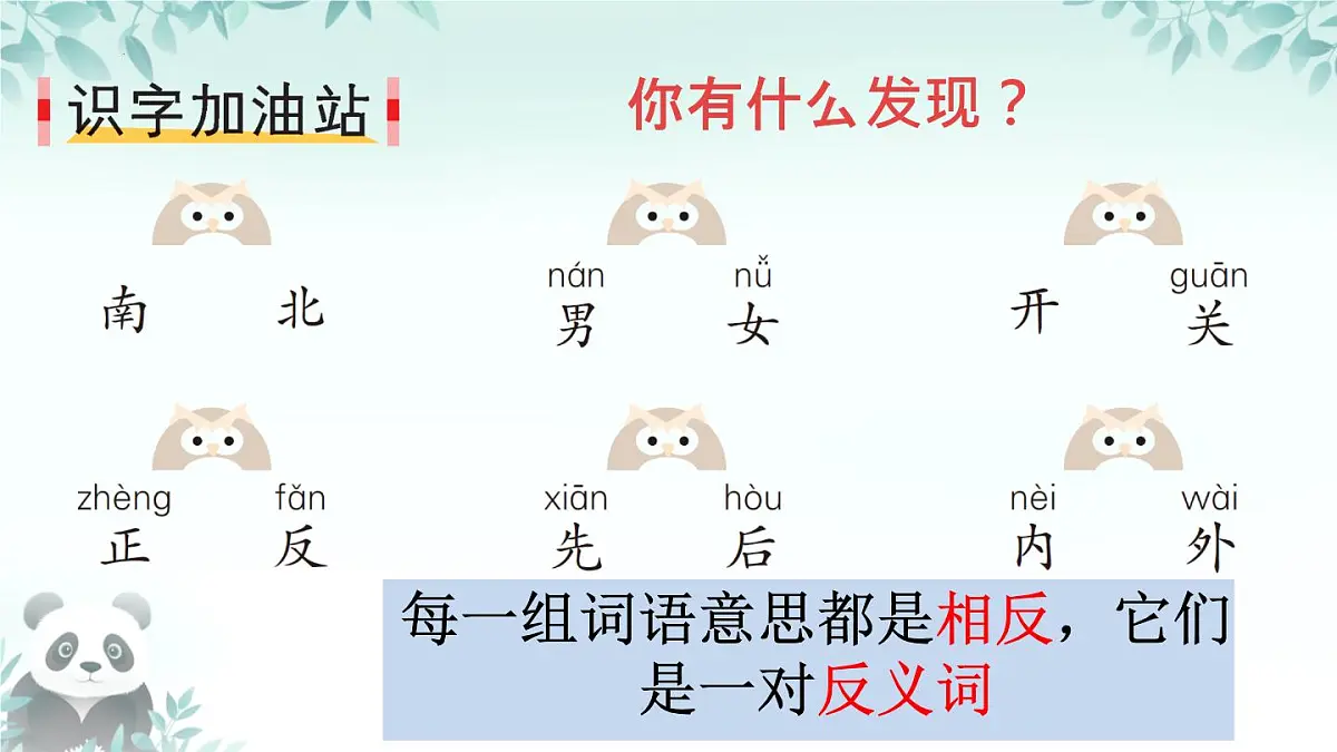 统编版一年级语文上册语文园地五课件第2页
