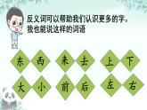 统编版一年级语文上册语文园地五课件