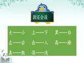 统编版一年级语文上册语文园地五课件