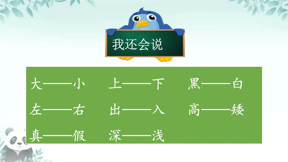 统编版一年级语文上册语文园地五课件第4页