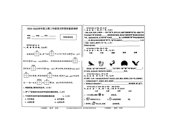 二年级语文期中第1页