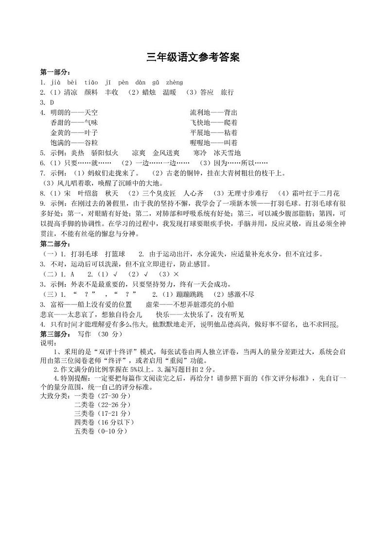 3语参考答案第1页
