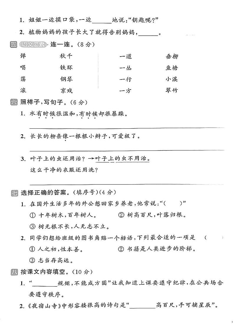 盐城市东台区23-24期末测试卷第2页