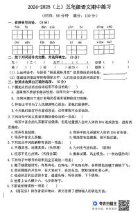 安徽省安庆市望江县2024-2025学年五年级上学期期中练习语文试题