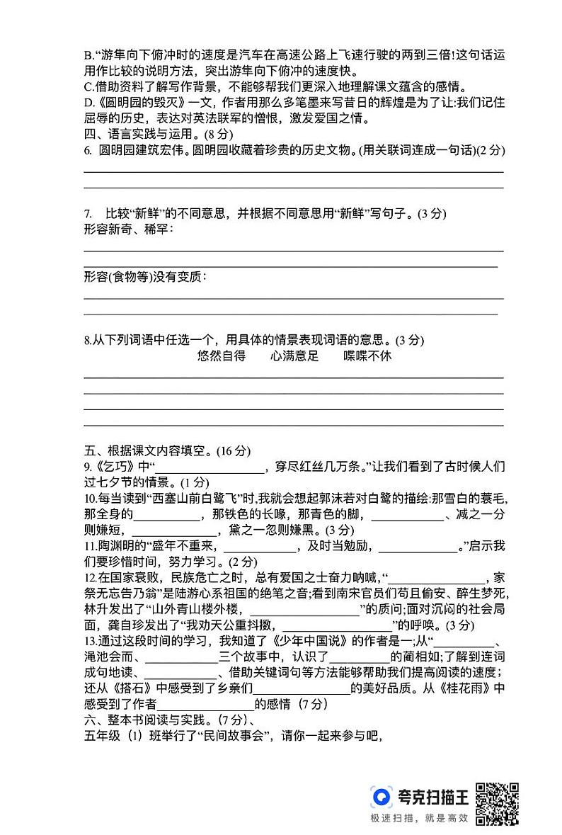 安徽省安庆市望江县2024-2025学年五年级上学期期中练习语文试题第2页