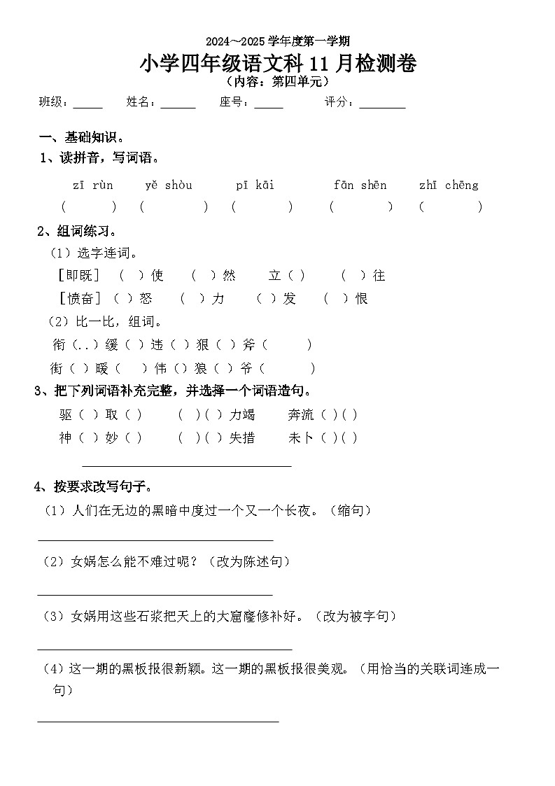 广东省揭阳市榕城区梅云镇梅畔中心小学2024-2025学年四年级上学期11月月考语文试题第1页